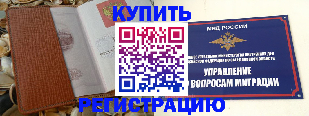 временная регистрация недорого в Сосногорске