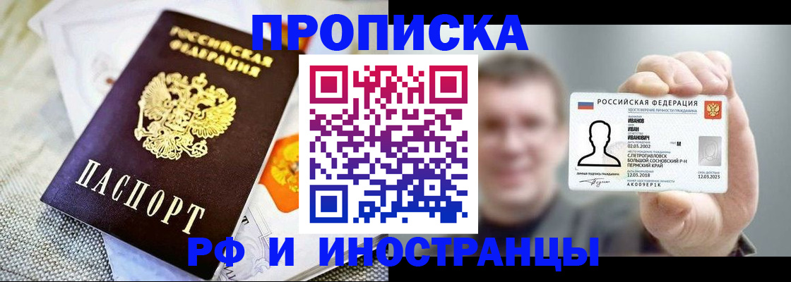 прописка законно в Сосногорске