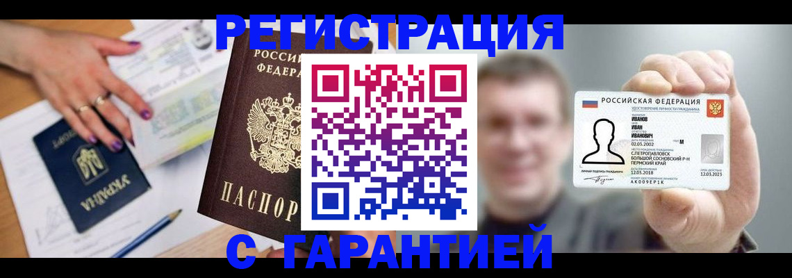 прописка для кредита в Сосногорске