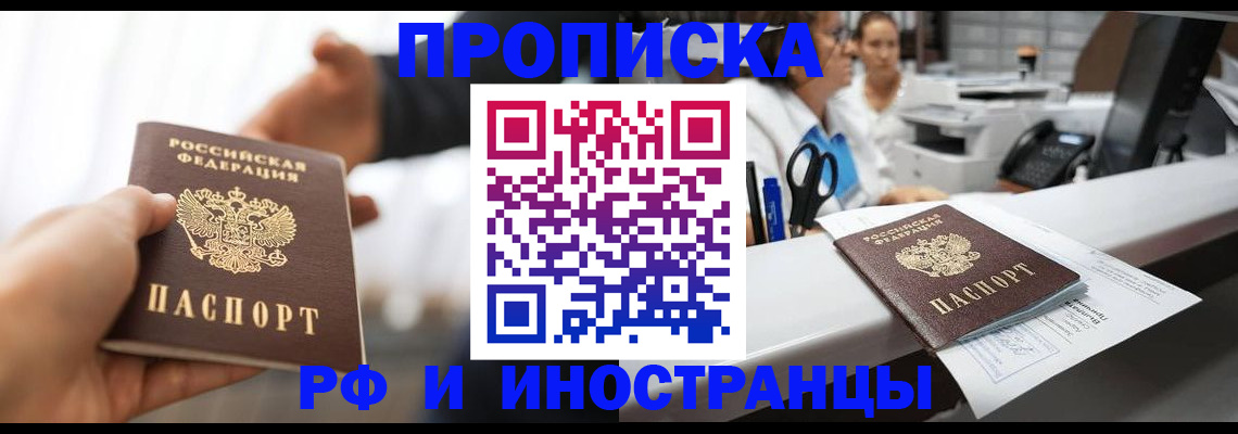 временная прописка в Сосногорске